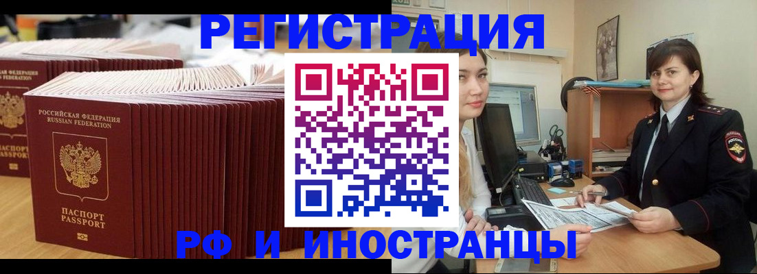 прописка 2025 в Лысково