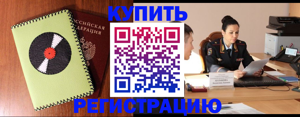 прописка 2025 в Лысково