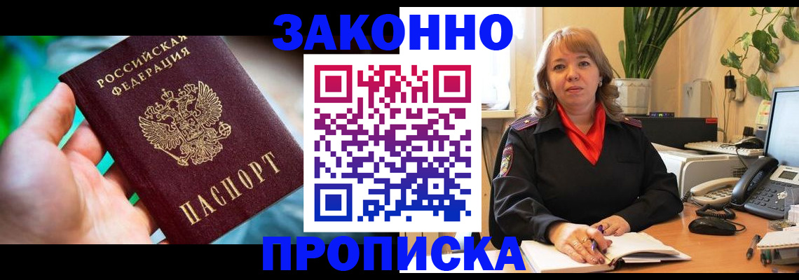 временная регистрация для школы в Лысково