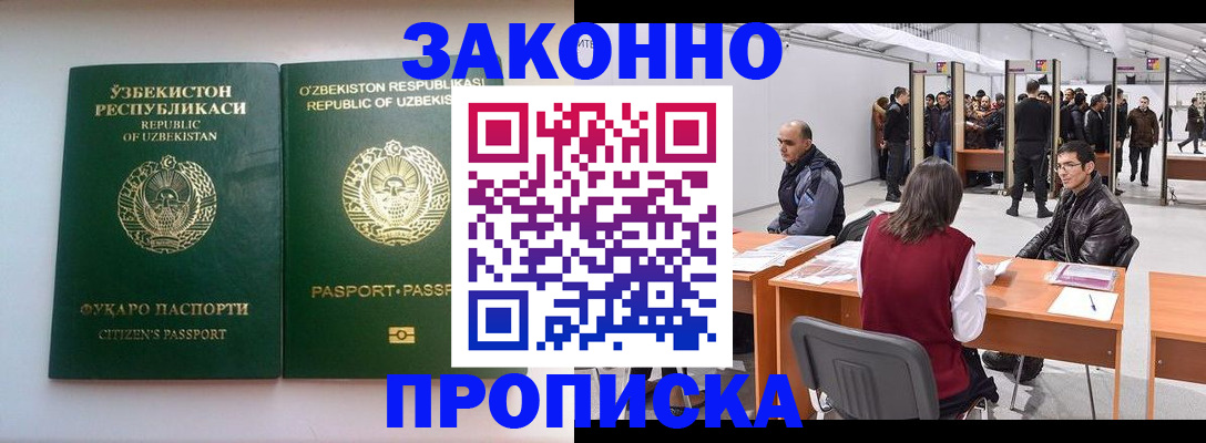 купить прописку в Лысково